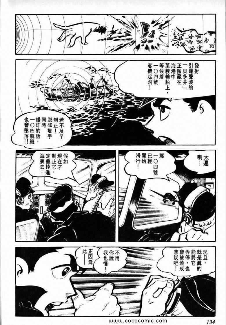 《7金刚》漫画 29卷