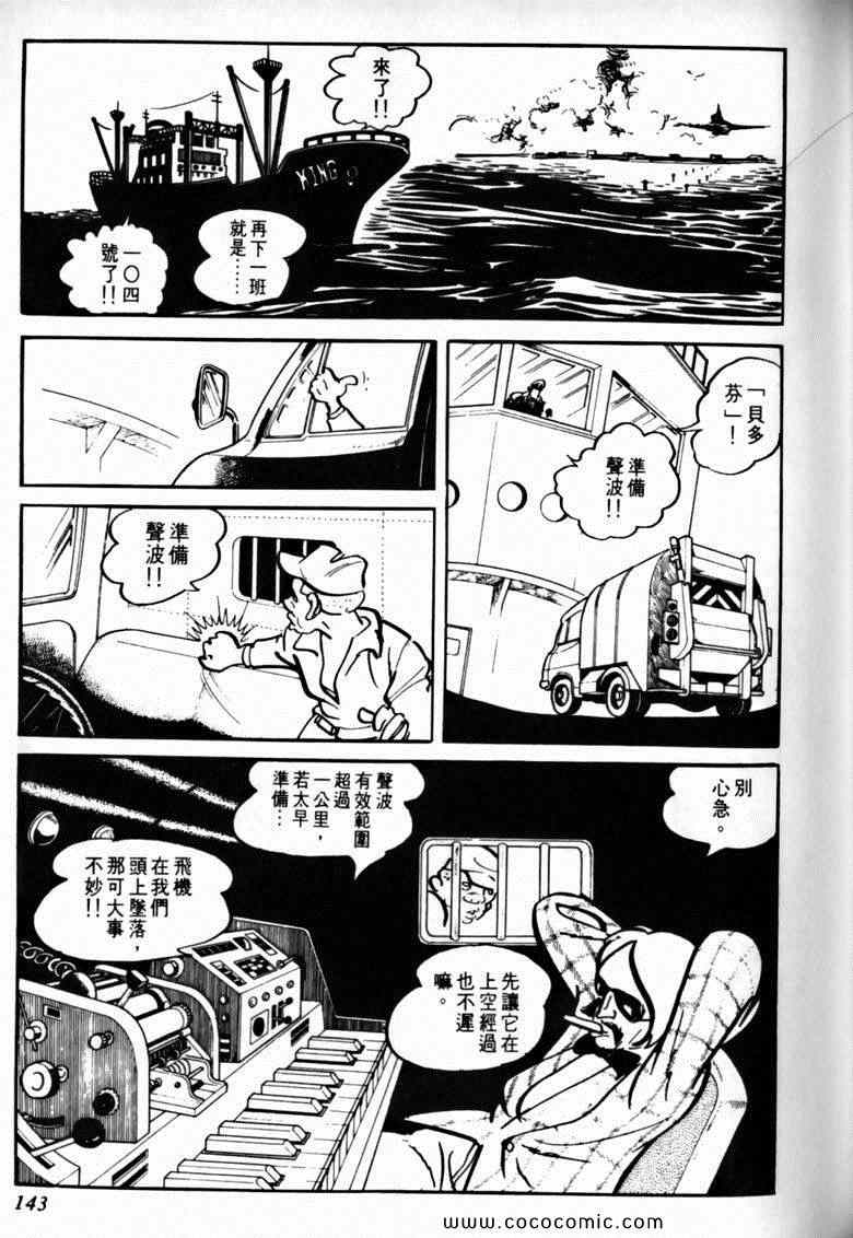 《7金刚》漫画 29卷
