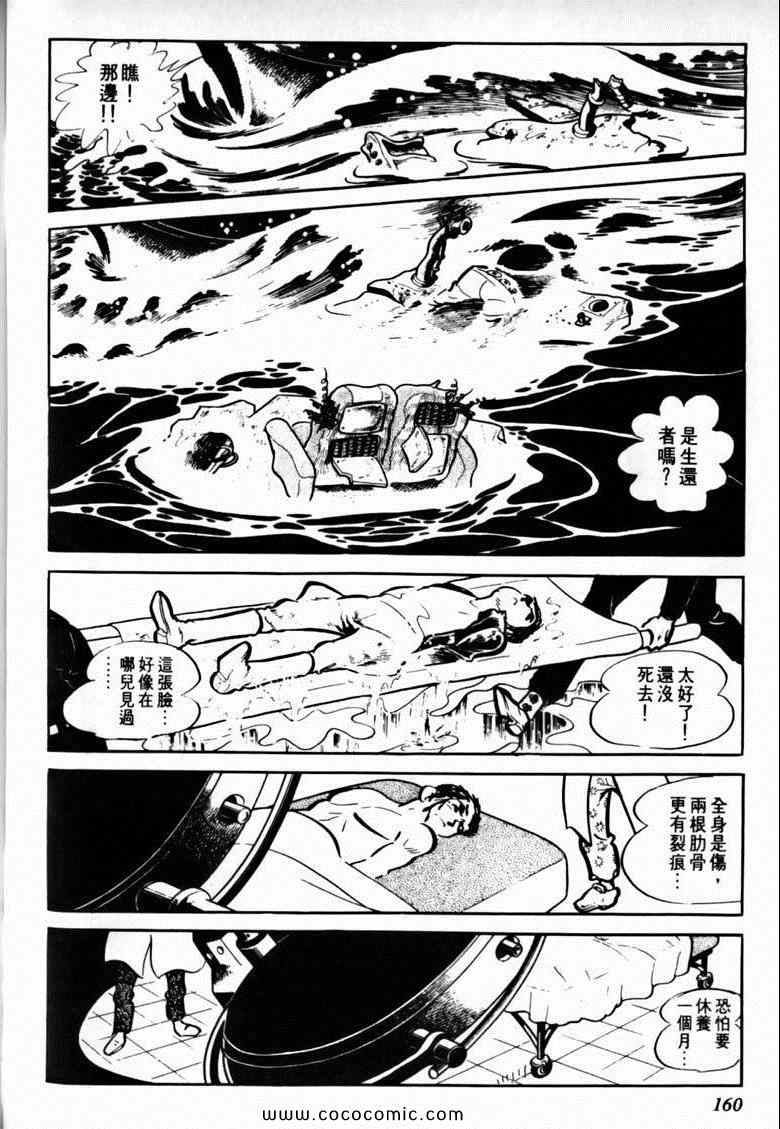 《7金刚》漫画 29卷