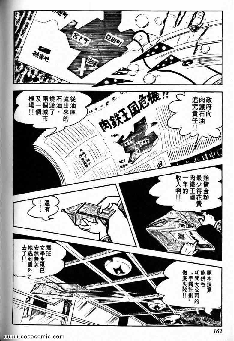 《7金刚》漫画 29卷