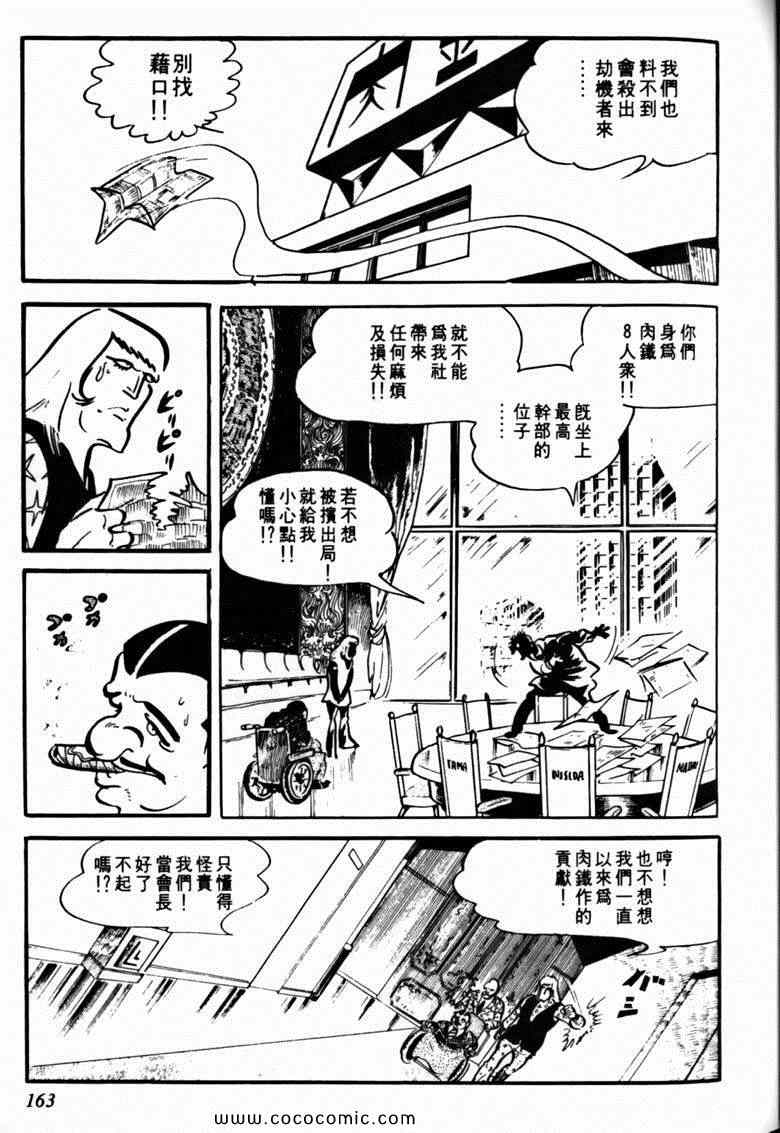 《7金刚》漫画 29卷