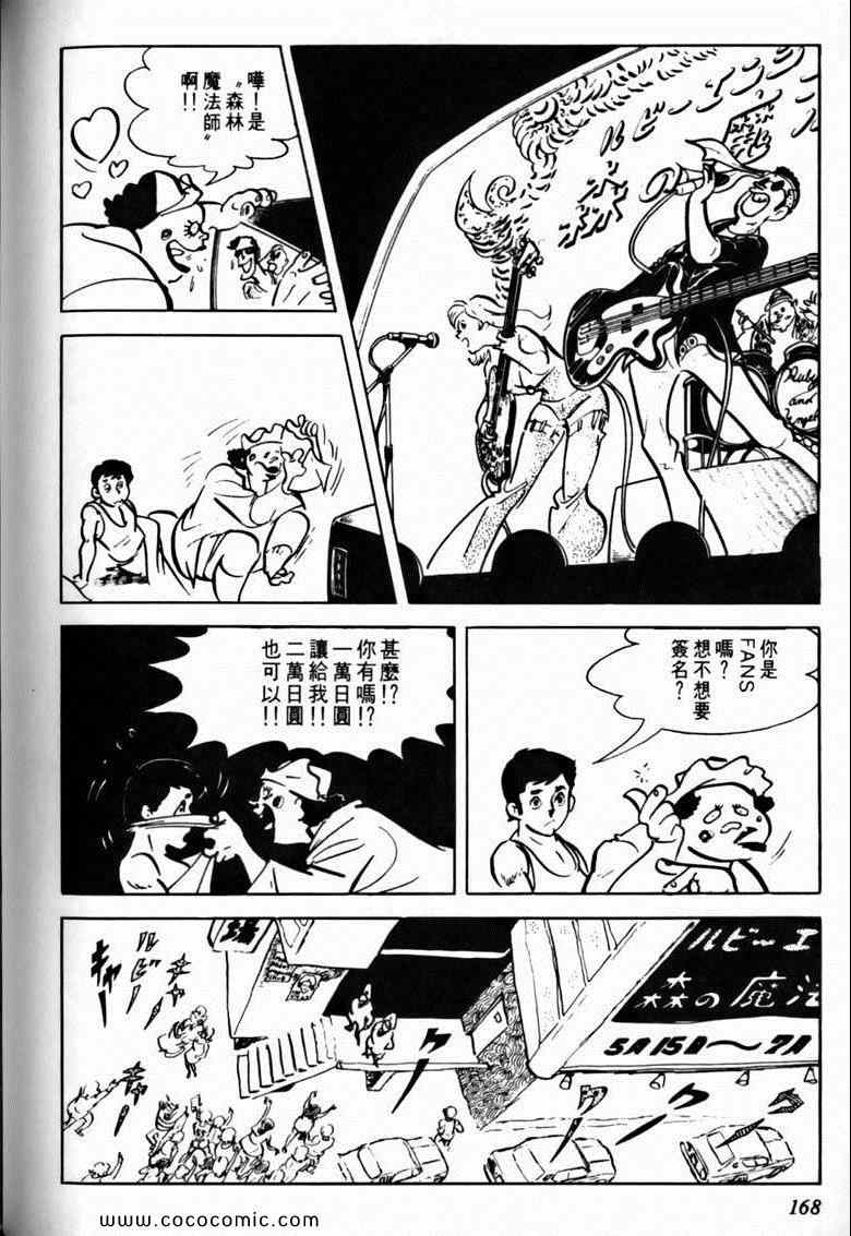 《7金刚》漫画 29卷