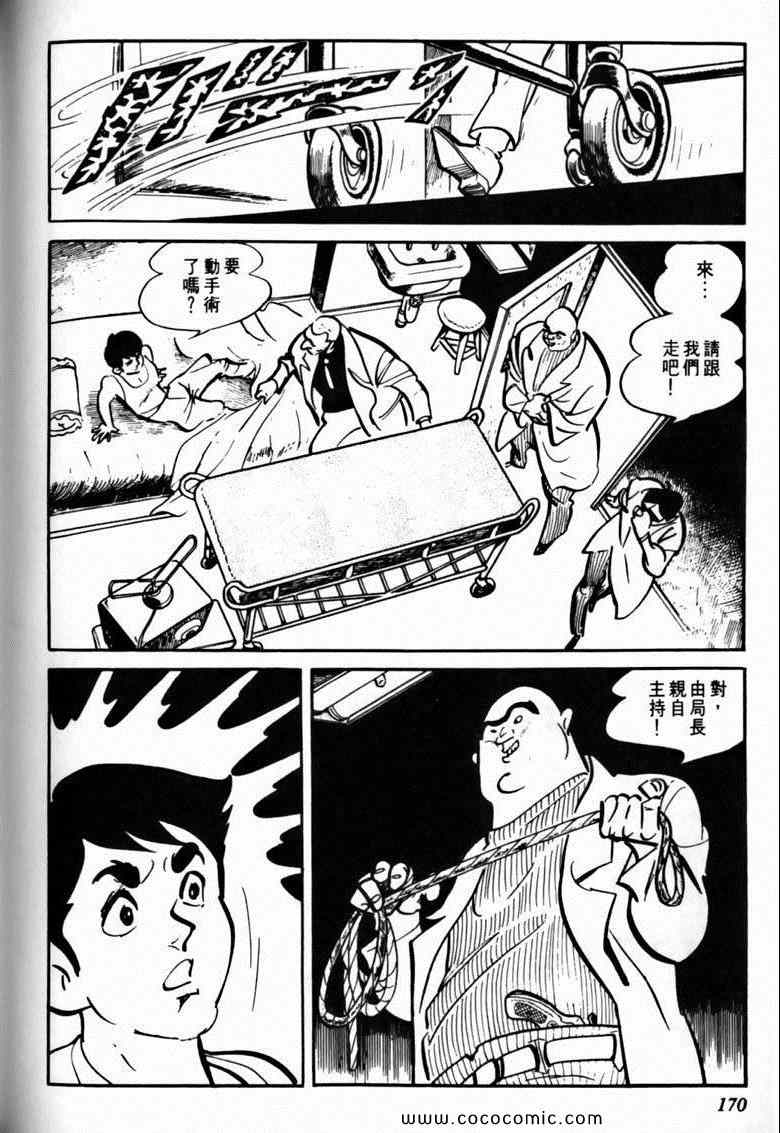 《7金刚》漫画 29卷