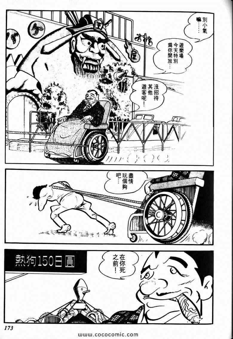 《7金刚》漫画 29卷