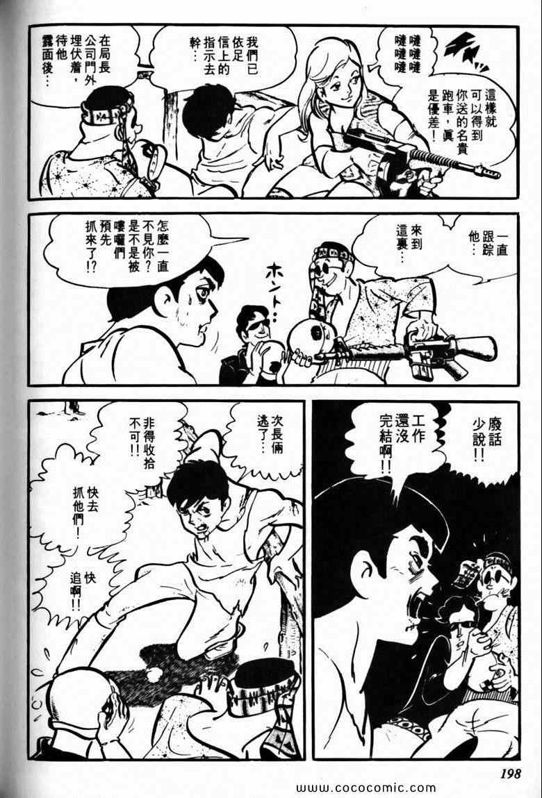 《7金刚》漫画 29卷