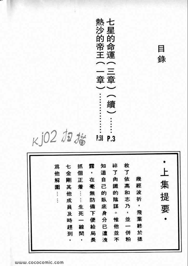 《7金刚》漫画 30卷