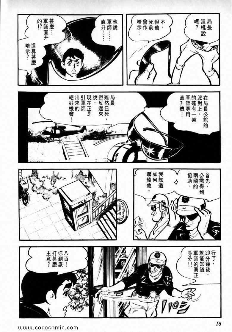 《7金刚》漫画 30卷