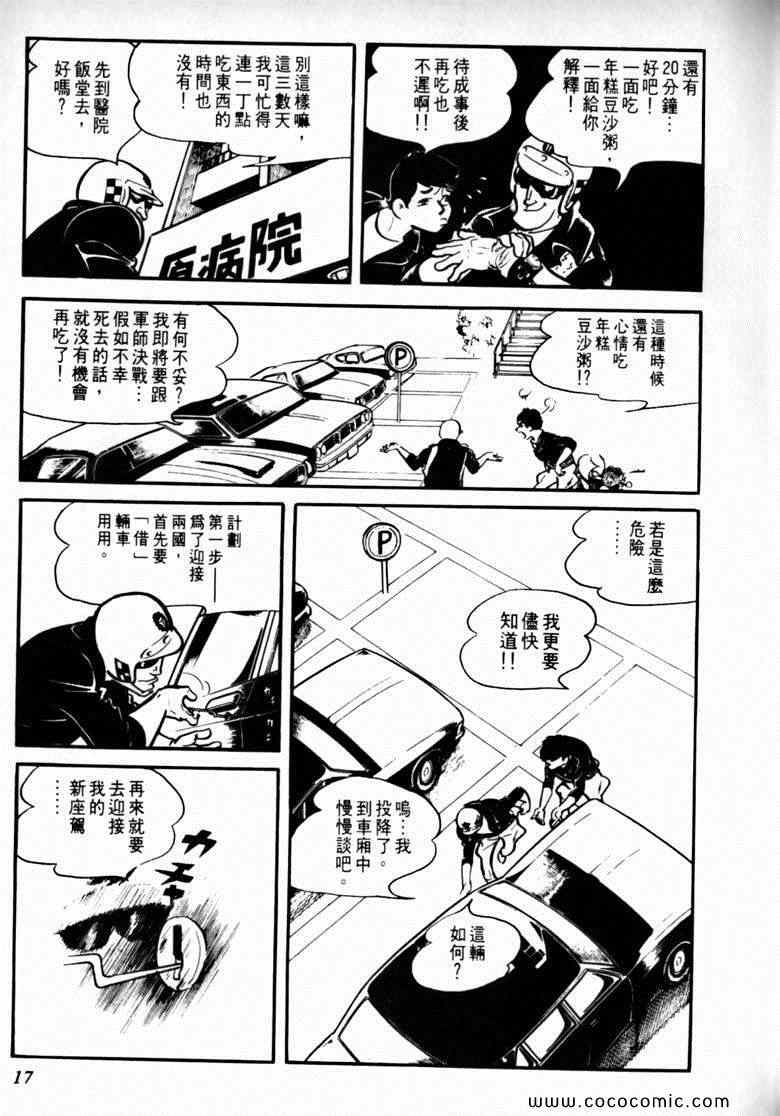 《7金刚》漫画 30卷