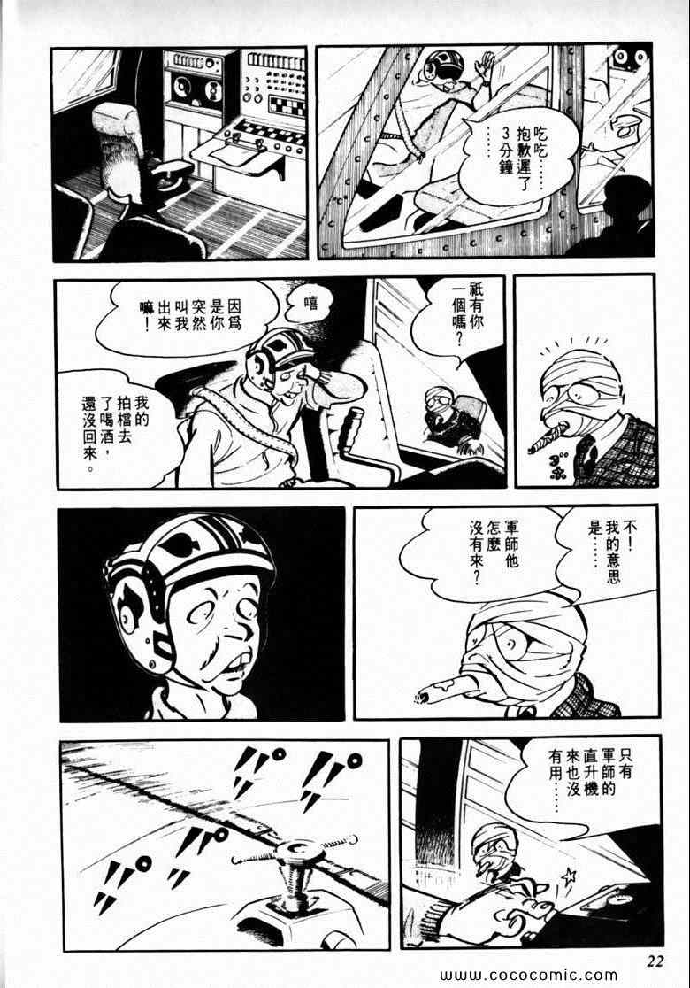 《7金刚》漫画 30卷