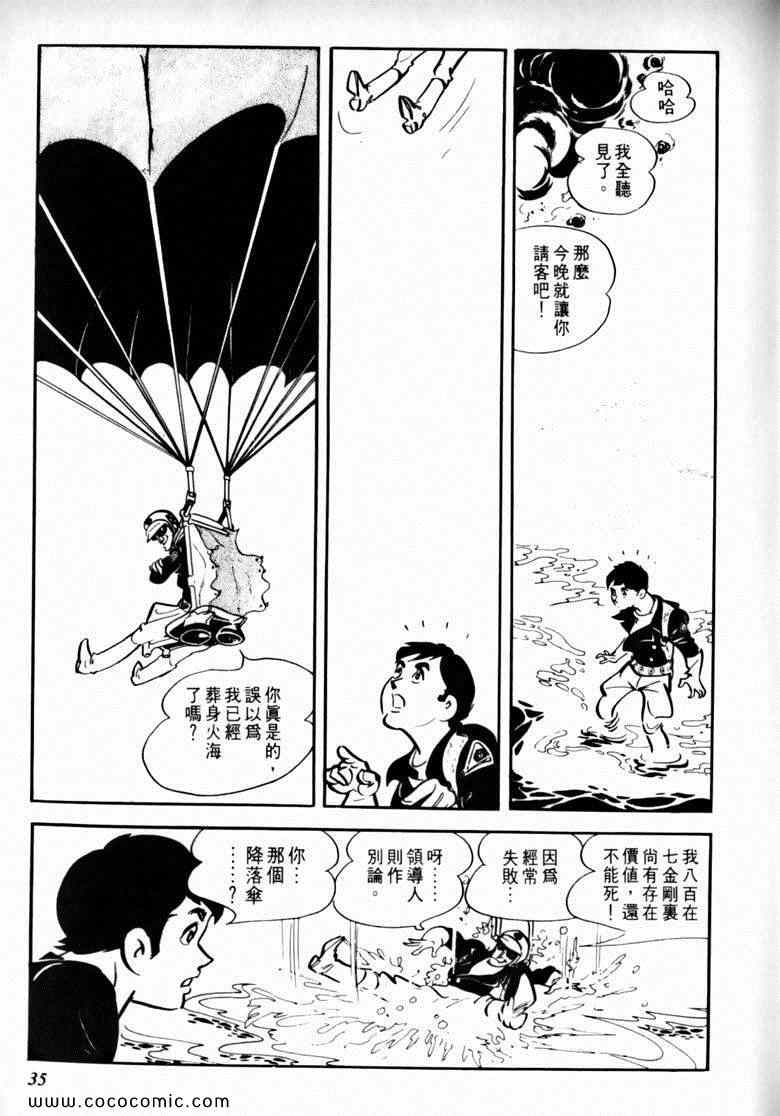 《7金刚》漫画 30卷