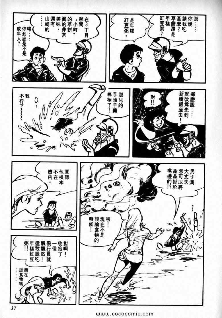 《7金刚》漫画 30卷