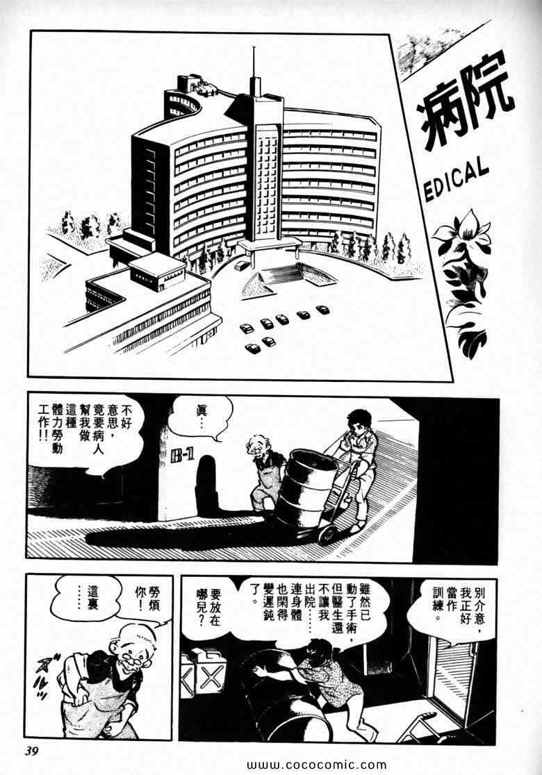 《7金刚》漫画 30卷