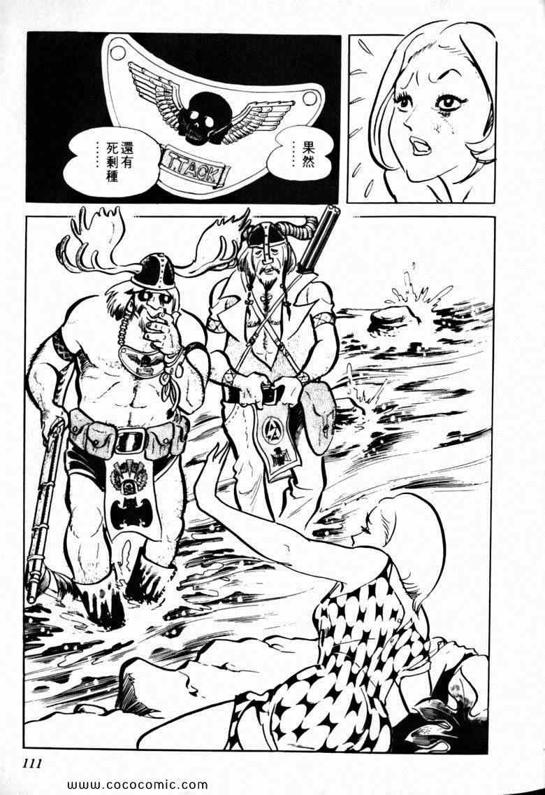 《7金刚》漫画 30卷