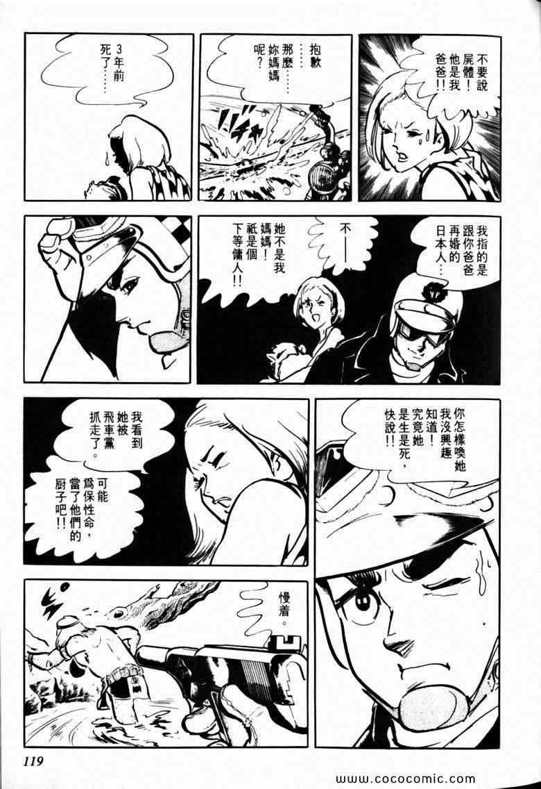 《7金刚》漫画 30卷