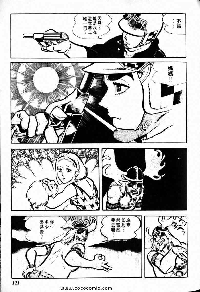 《7金刚》漫画 30卷