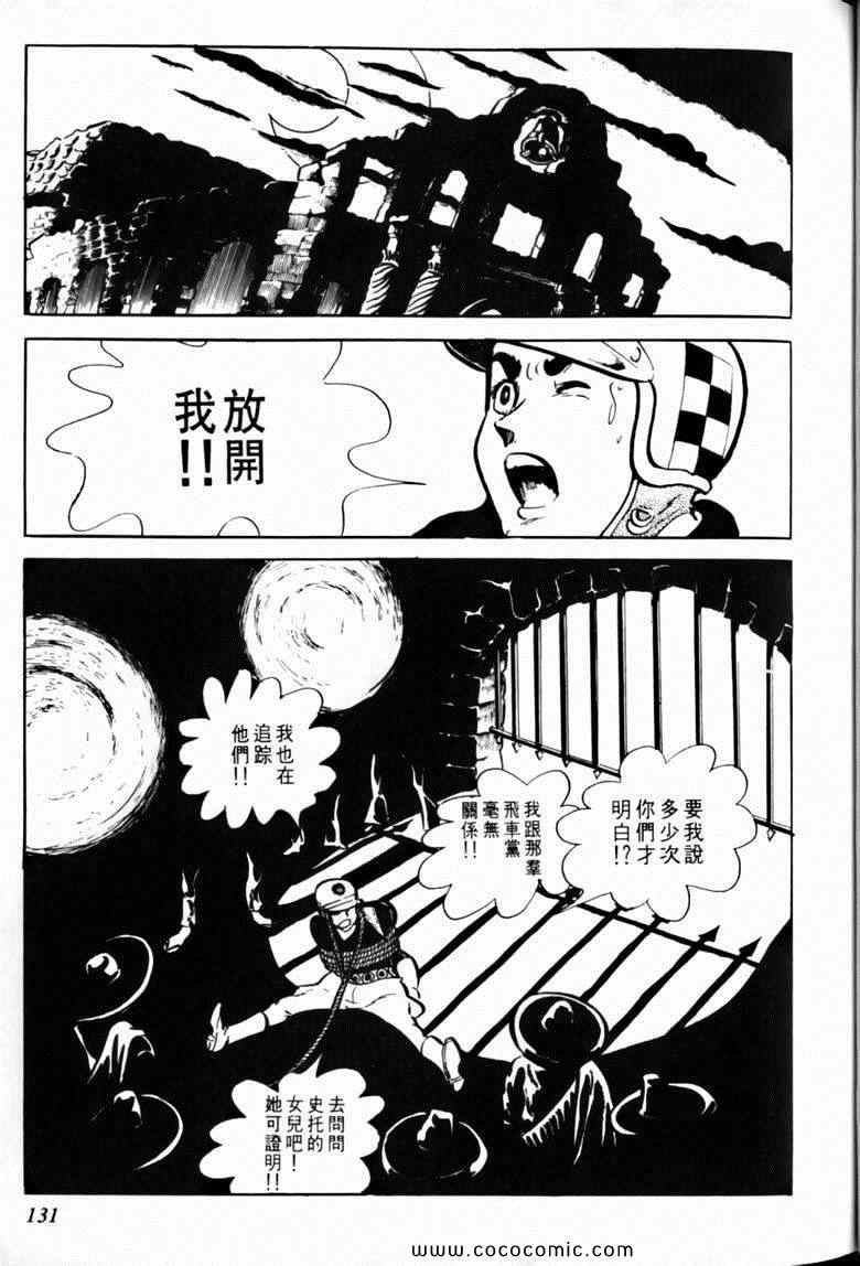 《7金刚》漫画 30卷