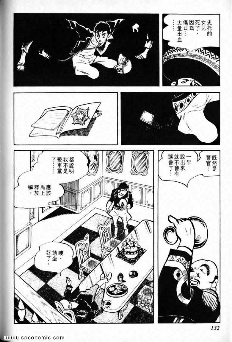 《7金刚》漫画 30卷