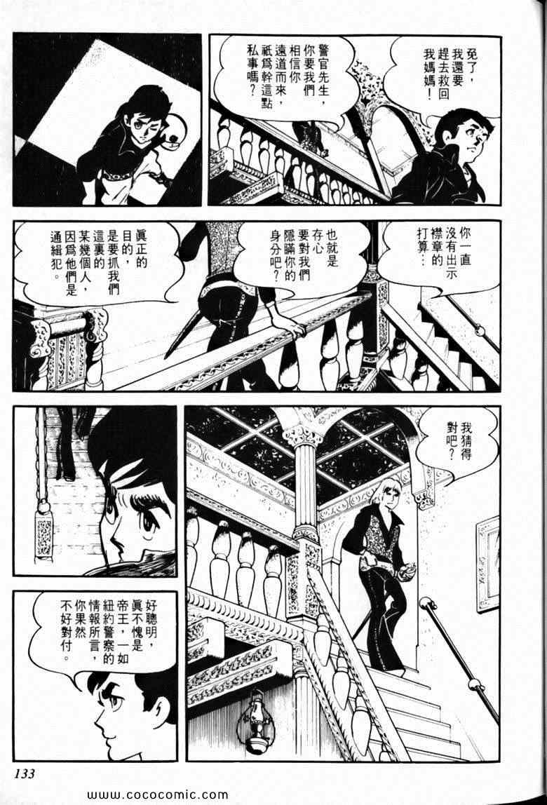 《7金刚》漫画 30卷