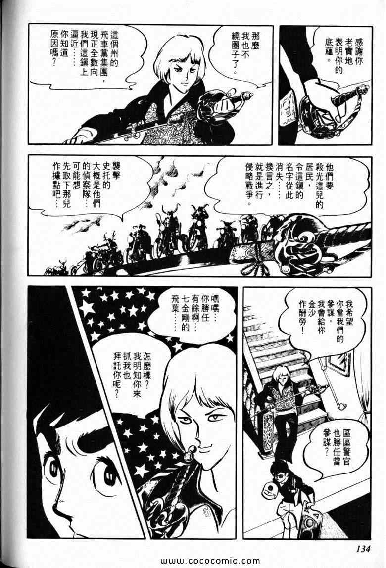 《7金刚》漫画 30卷