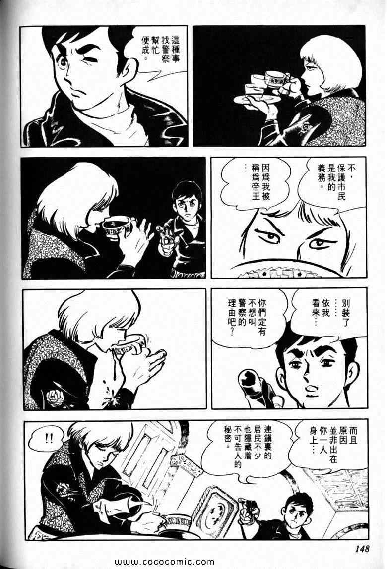 《7金刚》漫画 30卷