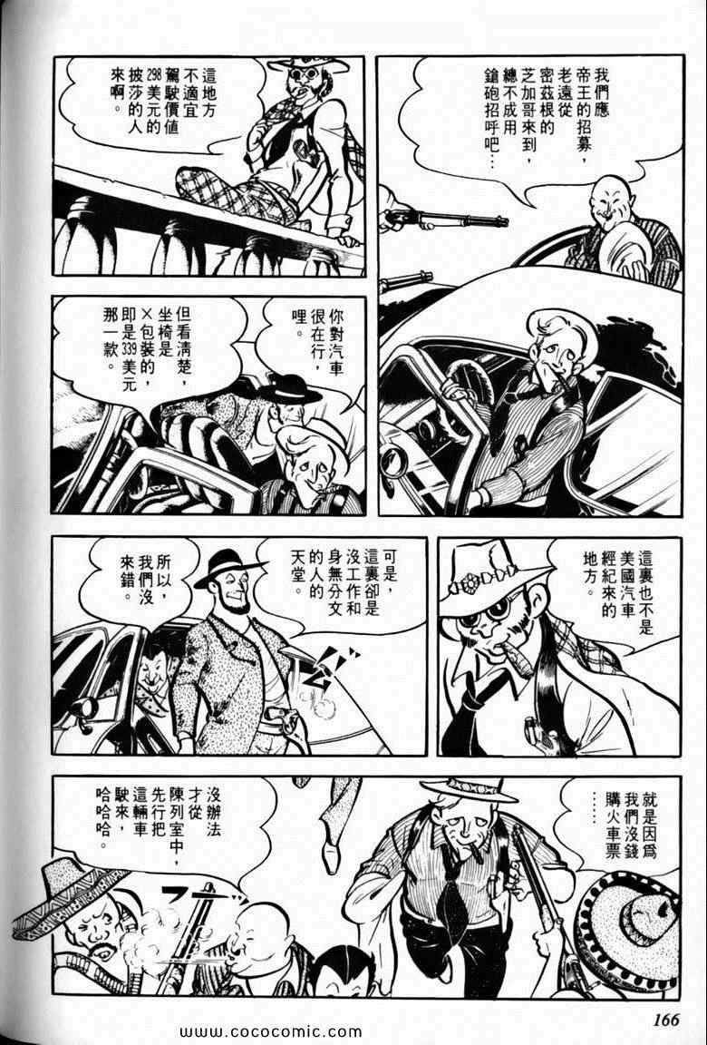 《7金刚》漫画 30卷