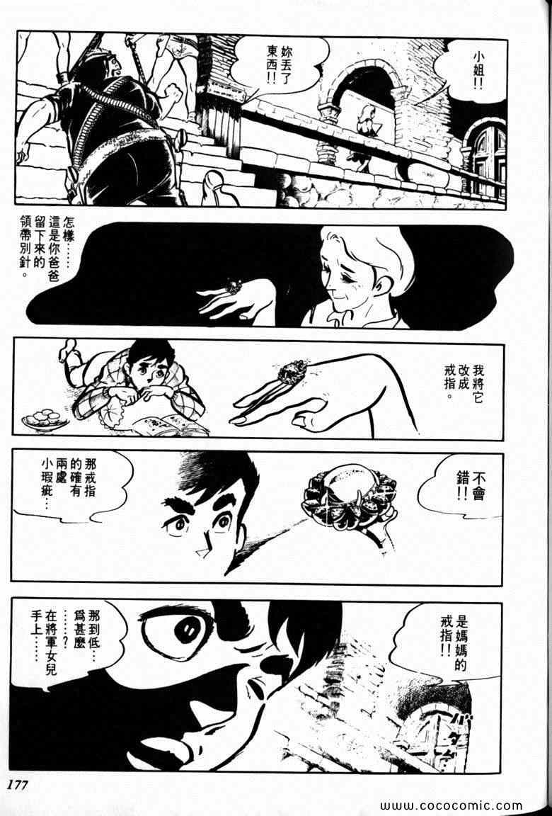 《7金刚》漫画 30卷