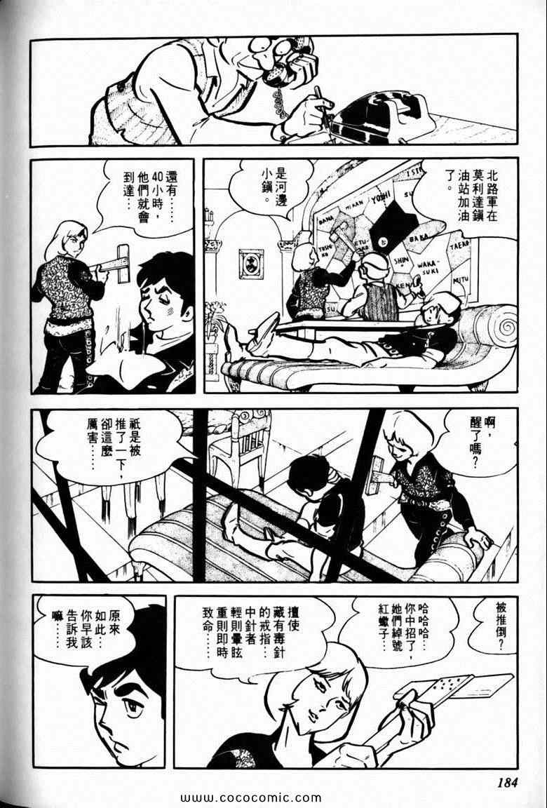 《7金刚》漫画 30卷