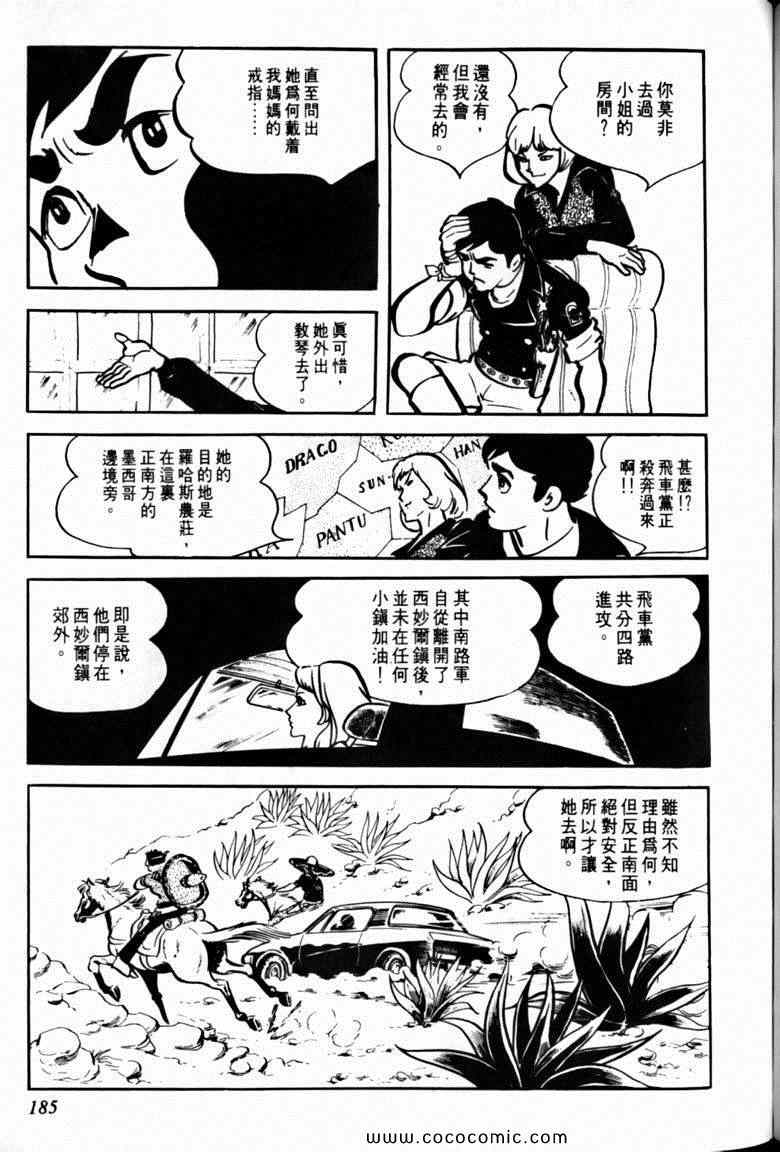 《7金刚》漫画 30卷