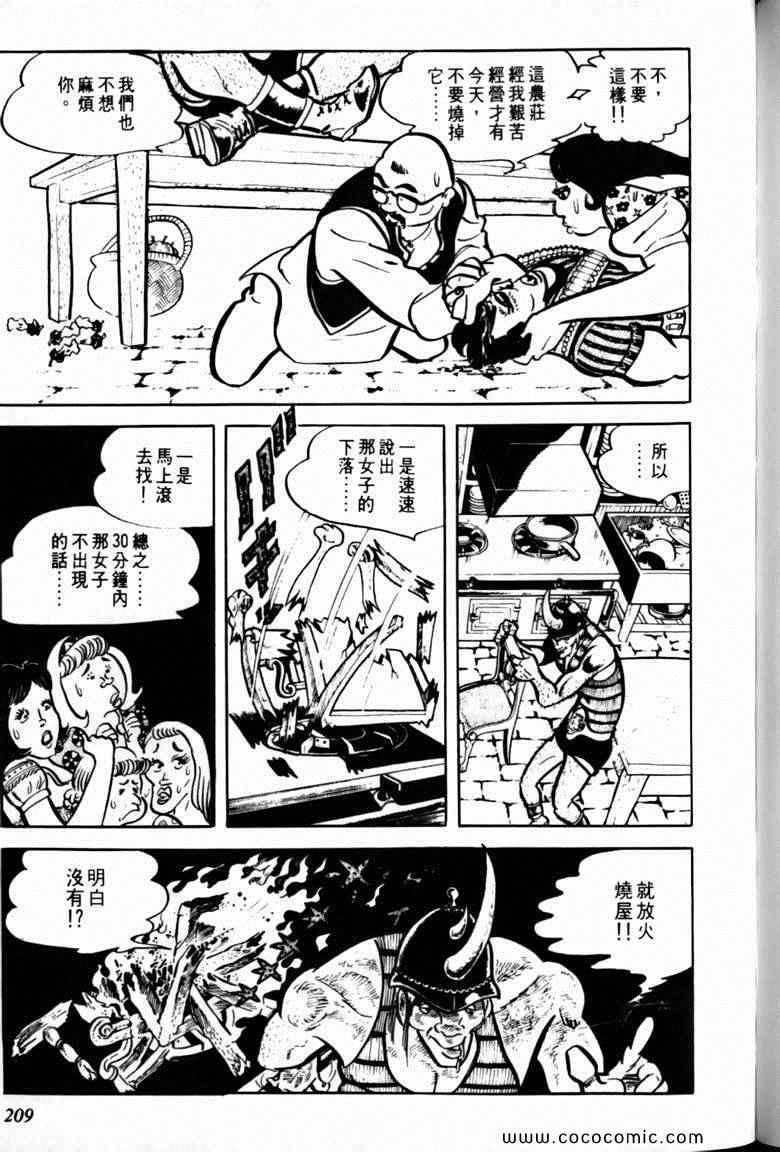 《7金刚》漫画 30卷