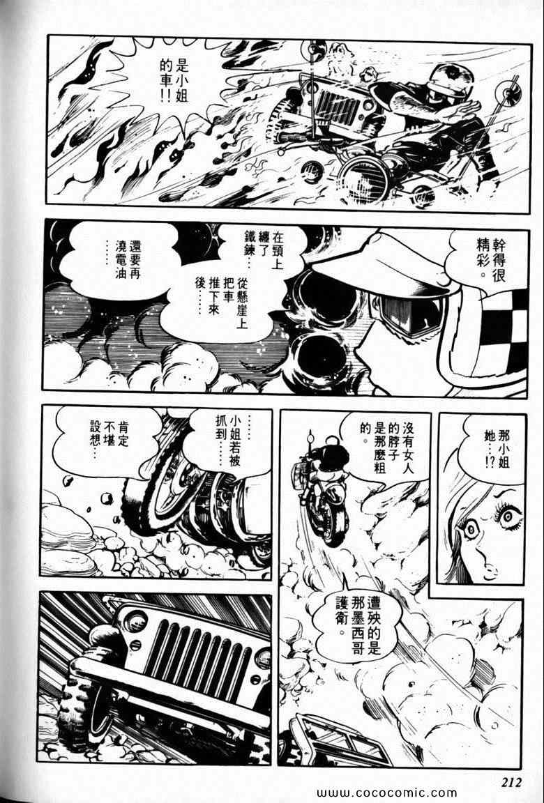 《7金刚》漫画 30卷