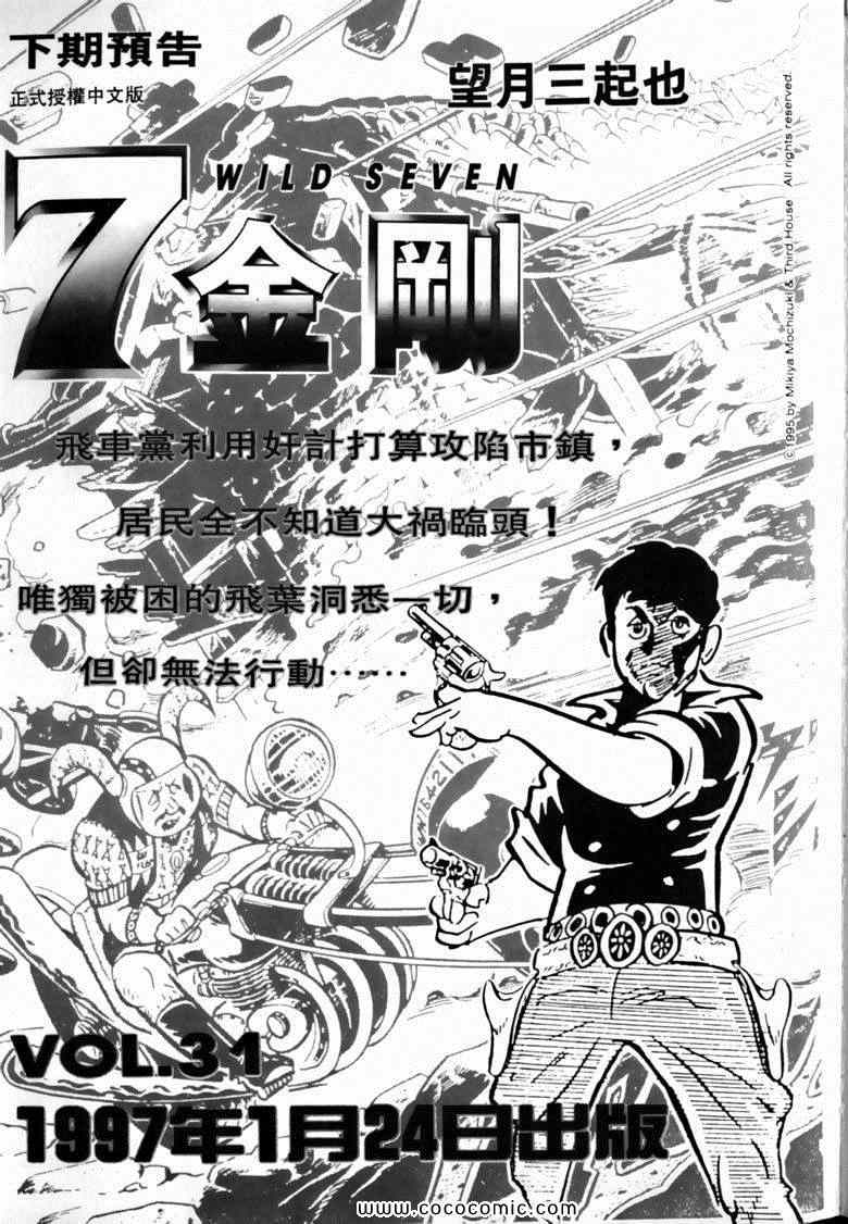 《7金刚》漫画 30卷