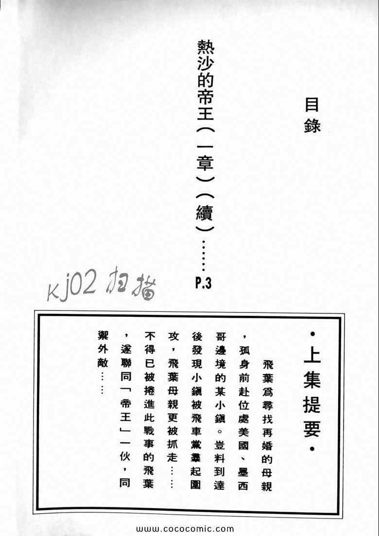 《7金刚》漫画 31卷