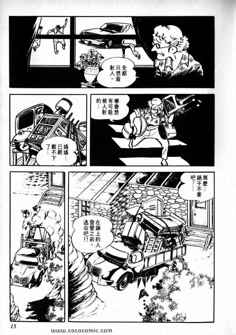 《7金刚》漫画 31卷