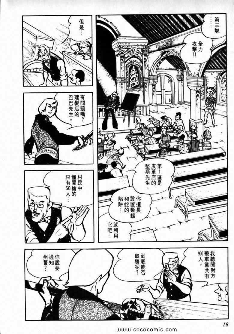 《7金刚》漫画 31卷