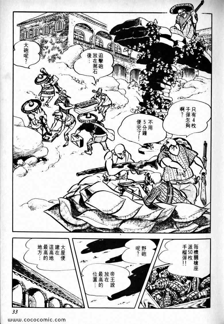 《7金刚》漫画 31卷