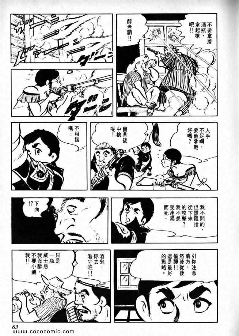 《7金刚》漫画 31卷