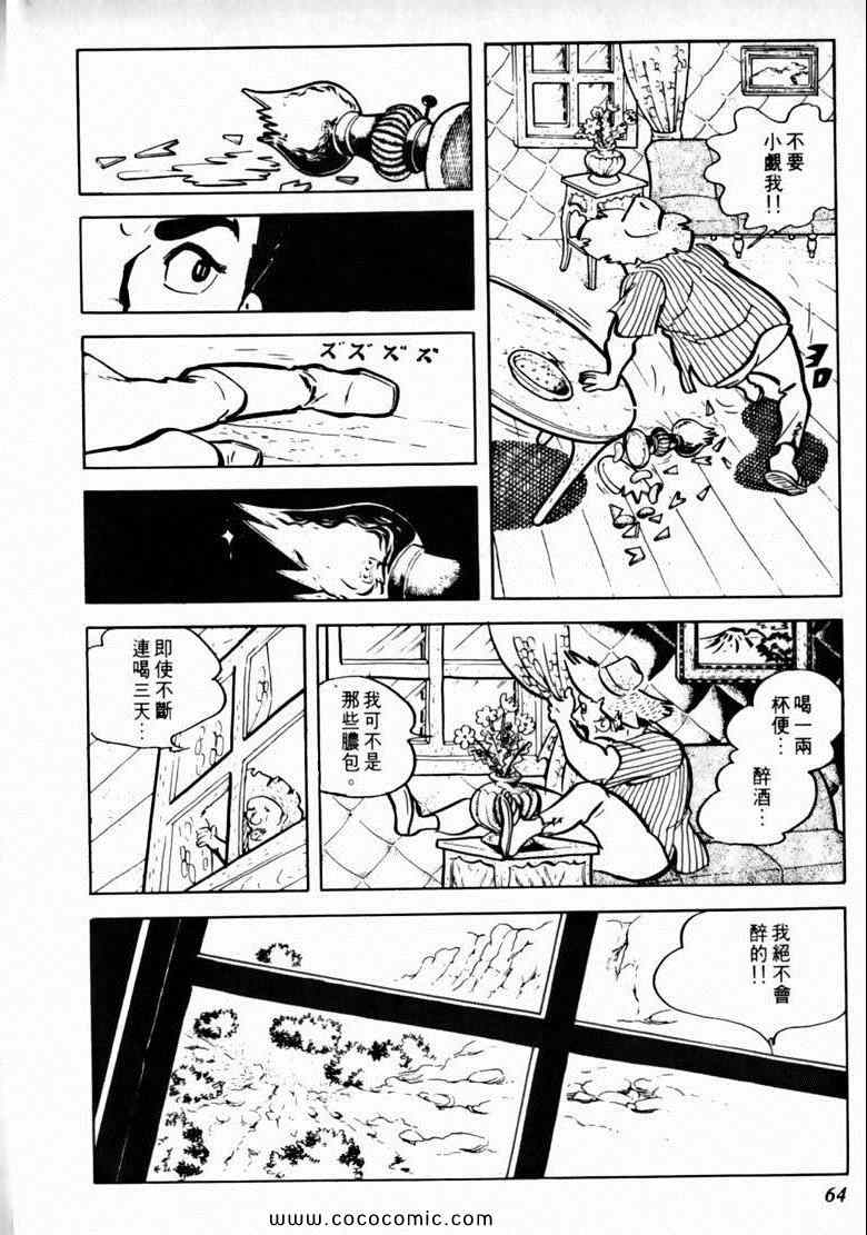 《7金刚》漫画 31卷