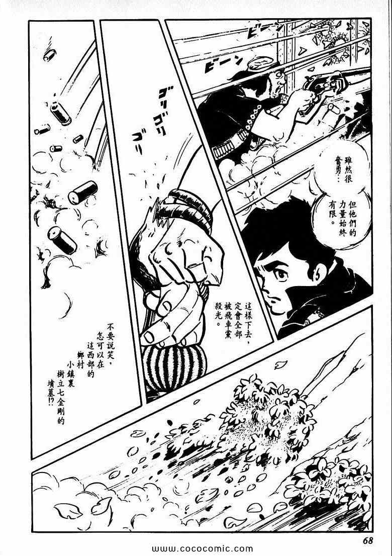 《7金刚》漫画 31卷