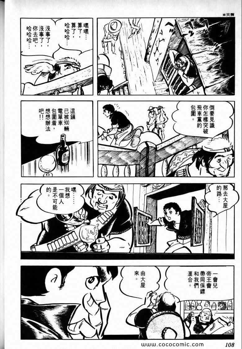 《7金刚》漫画 31卷