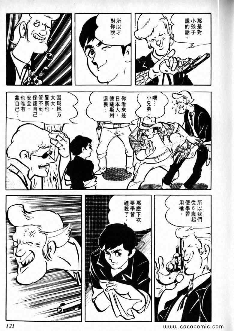 《7金刚》漫画 31卷