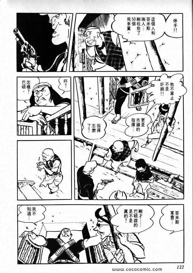 《7金刚》漫画 31卷