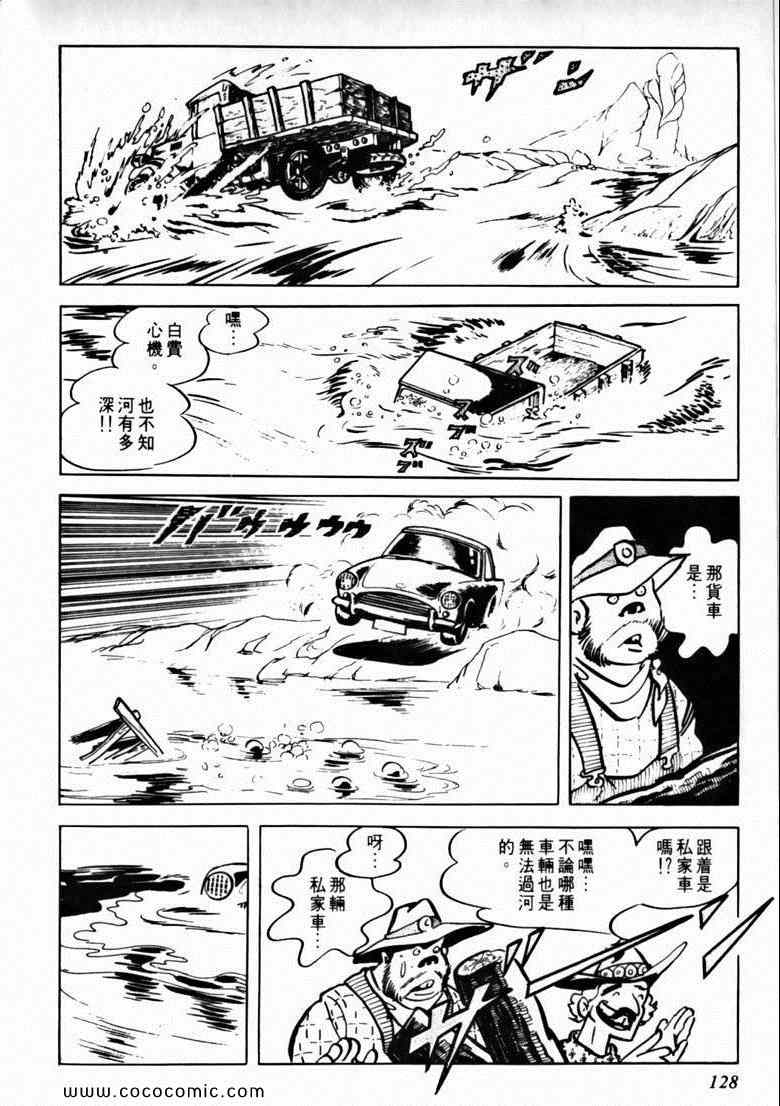 《7金刚》漫画 31卷