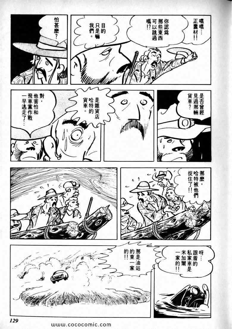 《7金刚》漫画 31卷