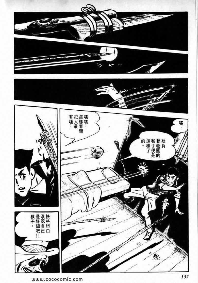 《7金刚》漫画 31卷