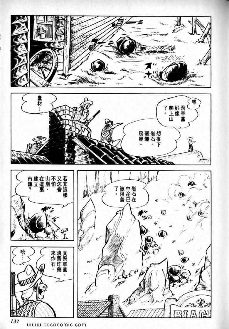 《7金刚》漫画 31卷