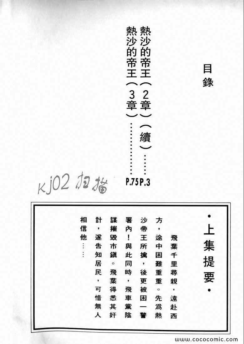 《7金刚》漫画 32卷