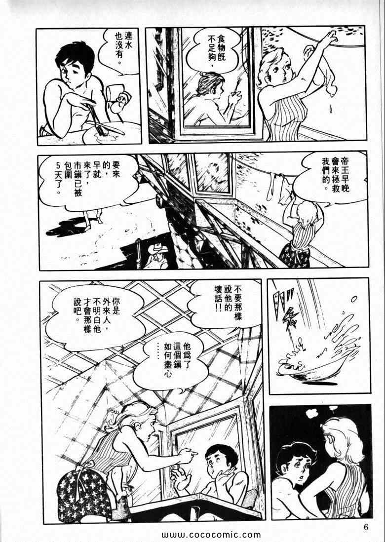 《7金刚》漫画 32卷