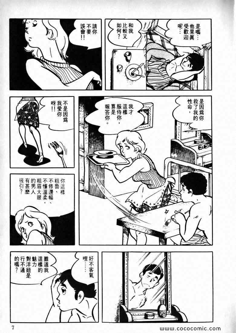 《7金刚》漫画 32卷