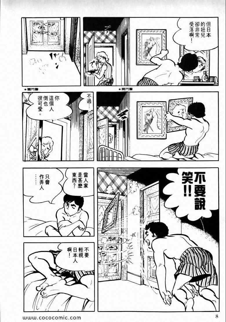 《7金刚》漫画 32卷