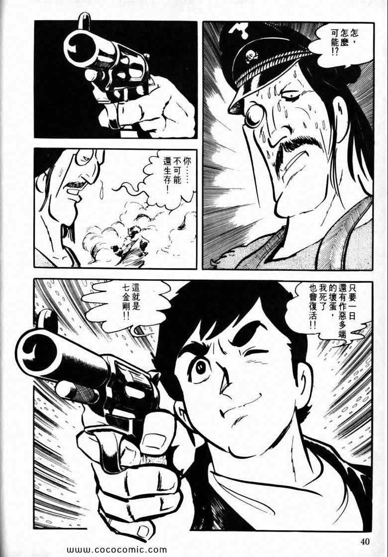 《7金刚》漫画 32卷